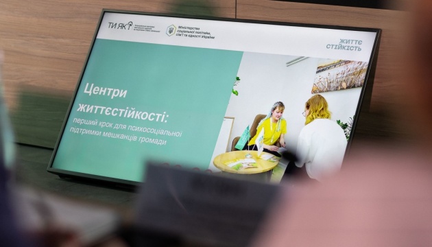 КМУ продовжив до листопада 2027 проєкт з розвитку в Україні центрів життєстійкості