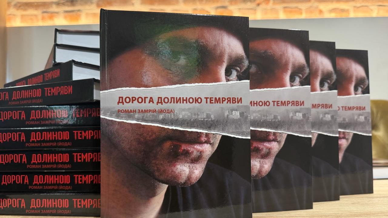 Військовий лікар із Красилова Йода презентував книгу «Дорога долиною темряви»